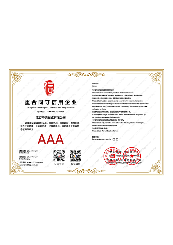 重合同守信用企業證書