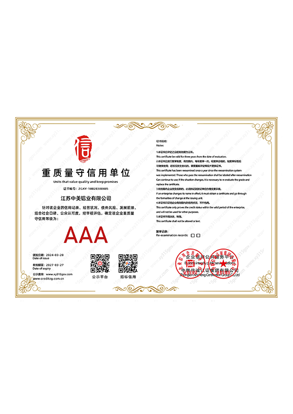 重質量守信用單位證書