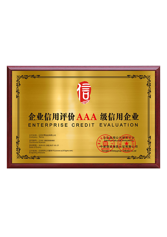 企業信用評價獎牌