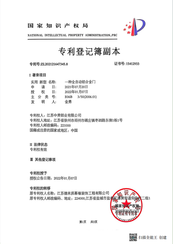 一種全自動鋁合金門專利