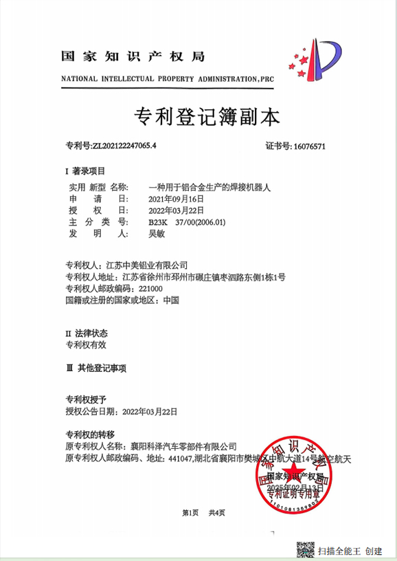 一種用于鋁合金生產的焊接機器人專利
