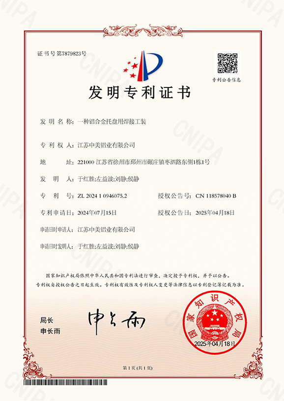 一種鋁合金托盤用焊接工裝專利證書