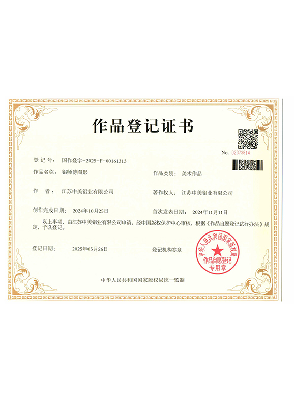 鋁師傅作品登記書